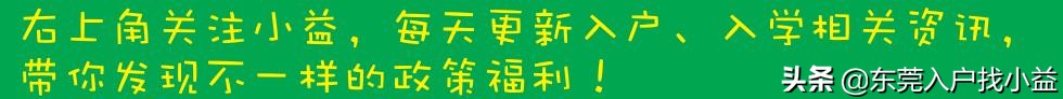 东莞私立学校学费多少（东莞民办学校学费上涨）