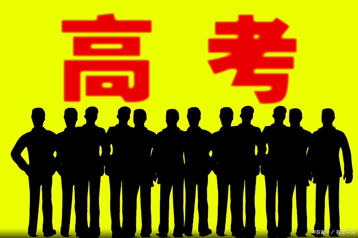 社会高考考生跟普通考生有多少区别？