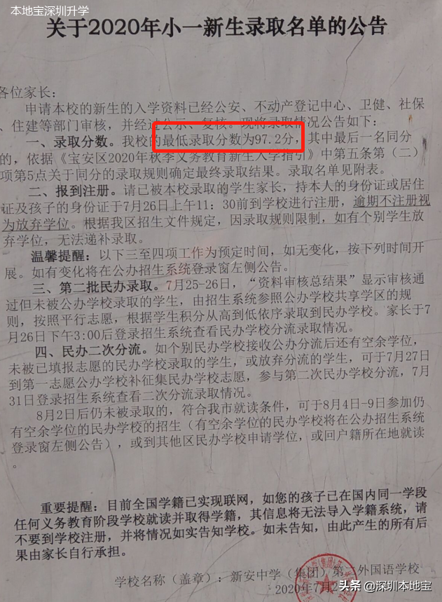 放榜啦！2020年宝安学位申请录取结果出炉！最低录取分数也出来了