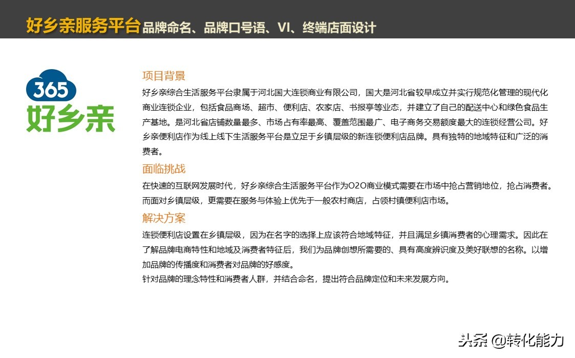 企业品牌如何命名，19个品牌命名案例分享PPT