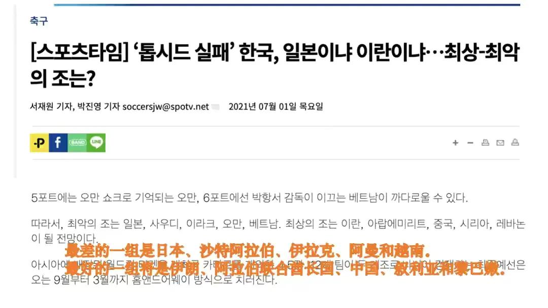 韩国为什么没在世界杯亚洲预选赛(亚预赛韩网友说为啥没遇到中国队，日本网友笑其中东五国游)