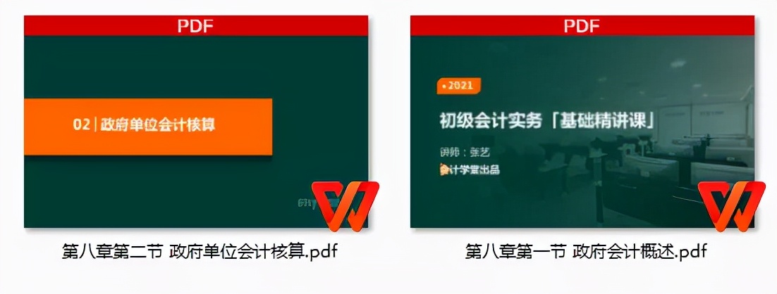 「速领！初会实务精讲讲义」2022年上岸就靠它了