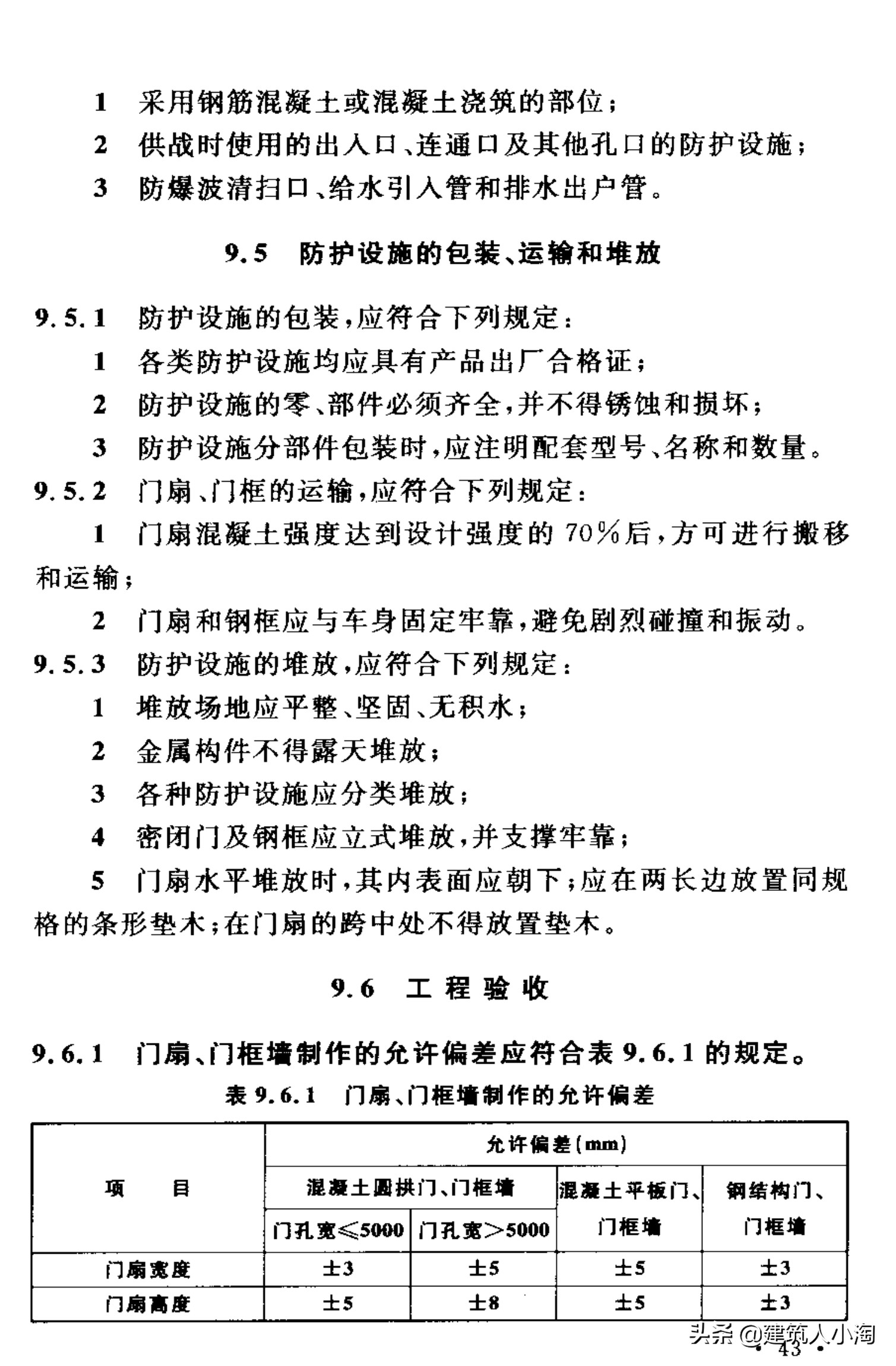 【规范分享】人民防空工程施工及验收规范（GB50134-2004）