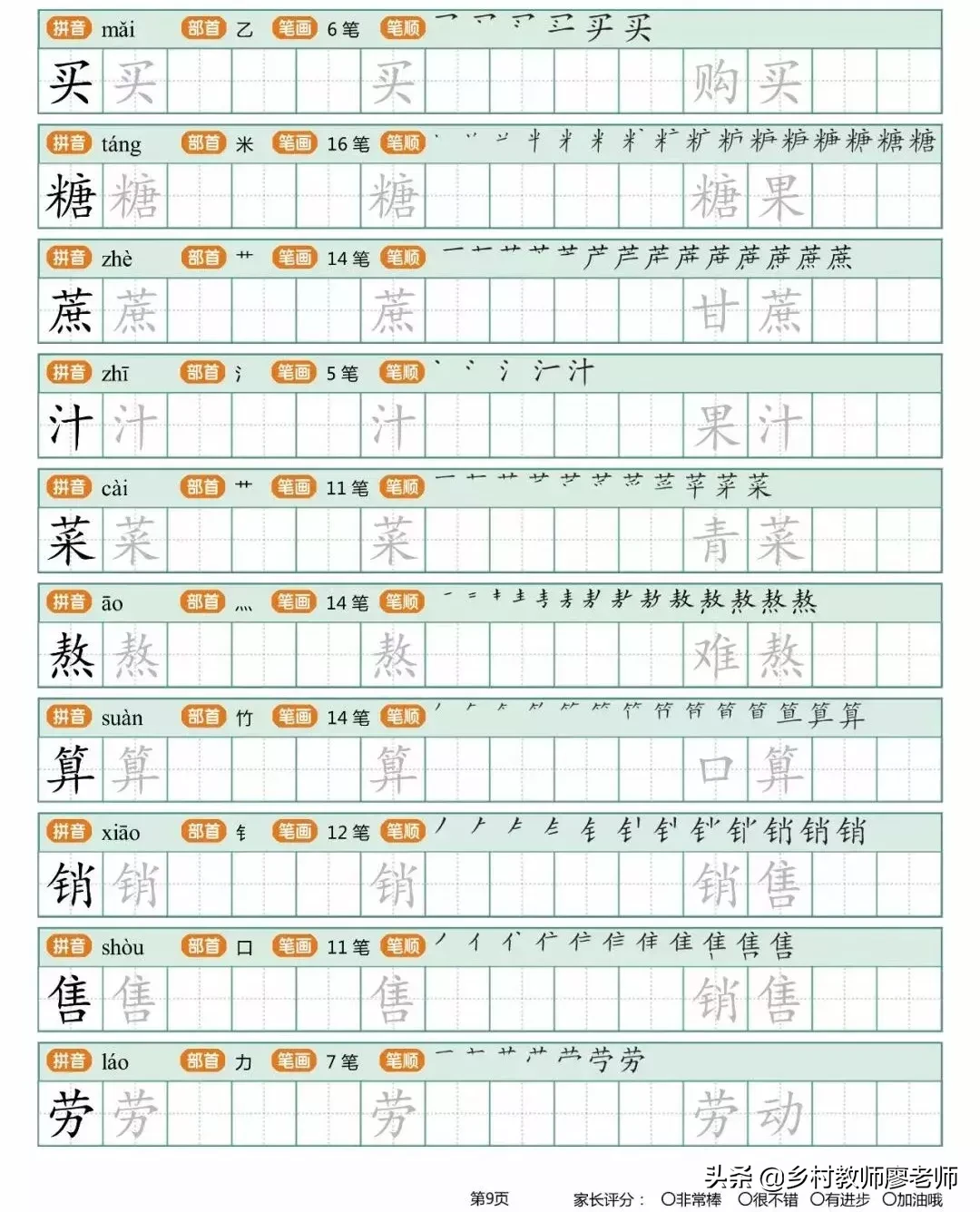 小学二年级下册生字字帖 有笔顺带组词的哦 快为孩子收藏吧