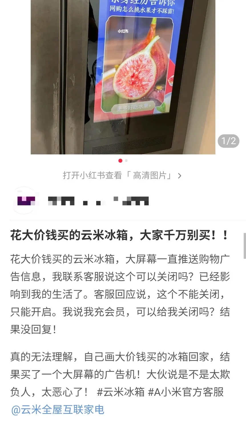 智能冰箱變“廣告機”,營收增速下滑,“去小米化”云米科技減速
