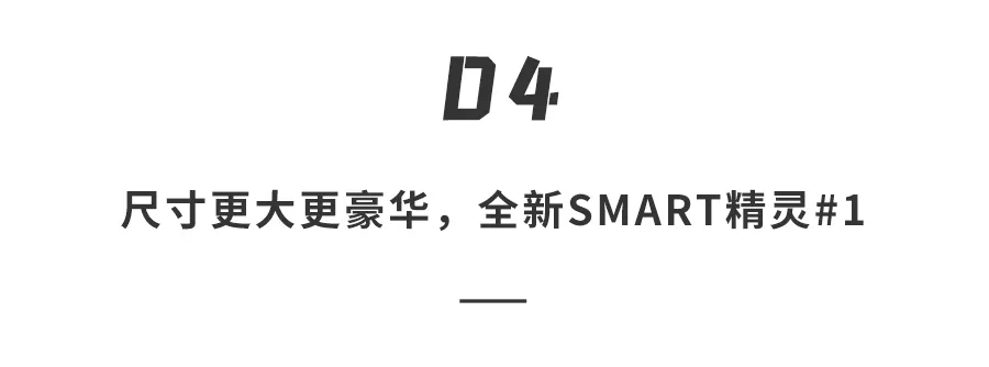 奔驰多款「纯电新车」亮相！凶猛大G小巧smart，要将电车进行到底