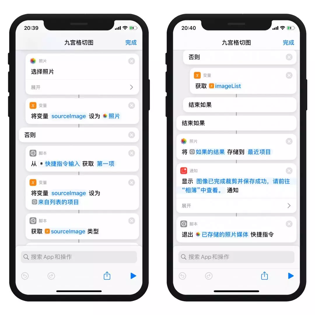 「快捷指令」九宫格切图