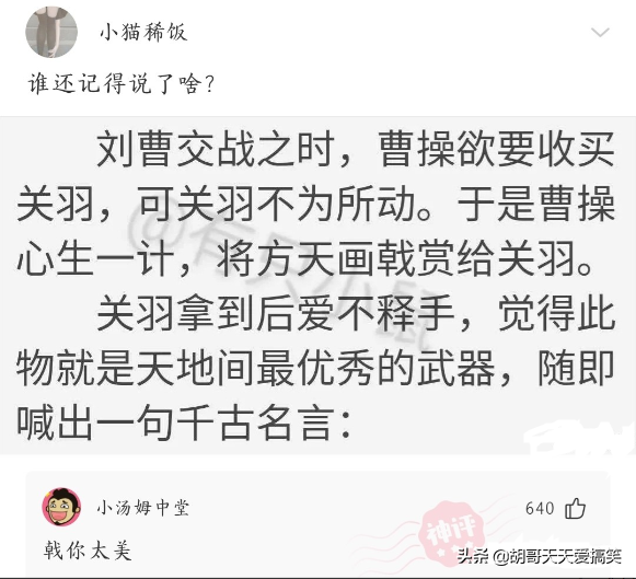 神评爆笑合集：关羽拿到方天画戟时说了一句啥千古名言？笑死我了