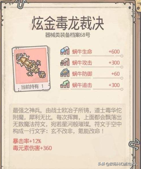 《最强蜗牛》最新版本装备强度排名及培养攻略