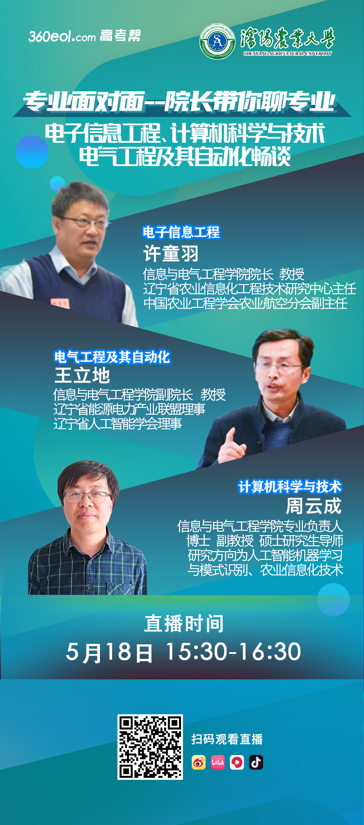 沈阳信息工程学校（院长带你聊专业丨沈阳农业大学电子信息工程）