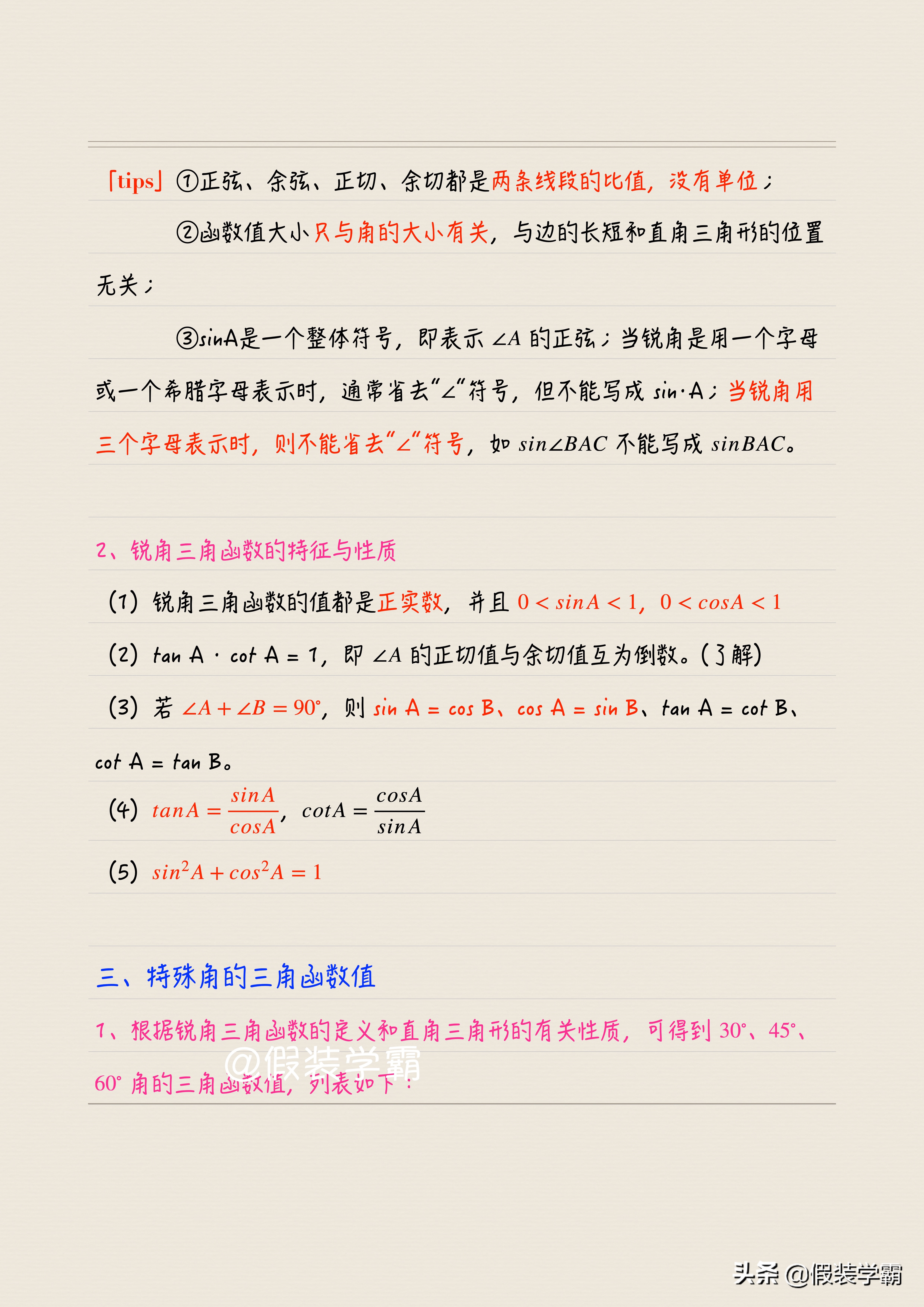 锐角三角函数与解直角三角形的全章知识点总结和例题解析(详细版)