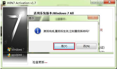 教大家使用win7 Activation激活工具简单激活Windows7系统步骤
