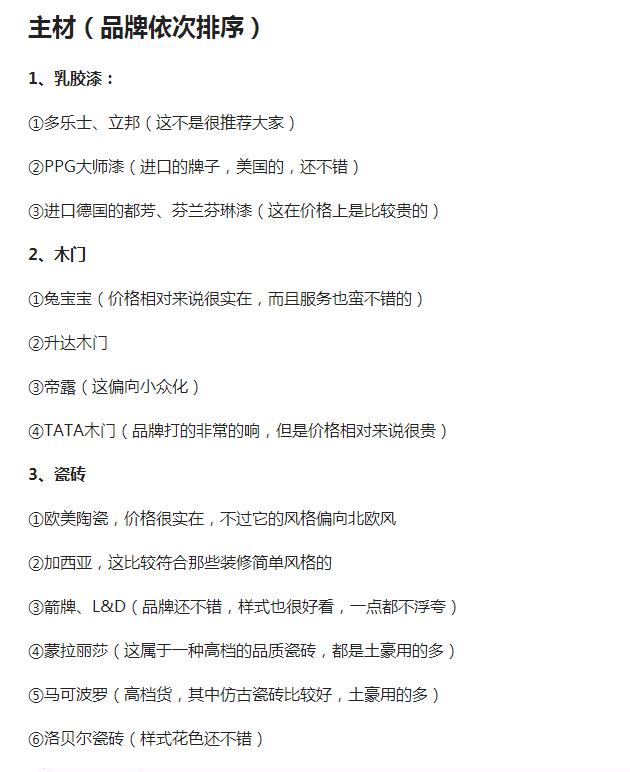 装修半包自选材料？62种主辅材清单+19种品牌推荐，直接拿去用吧