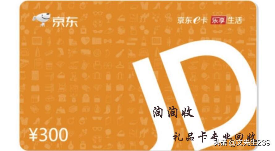 京东e卡回收正规平台 京东e卡98折回收平台