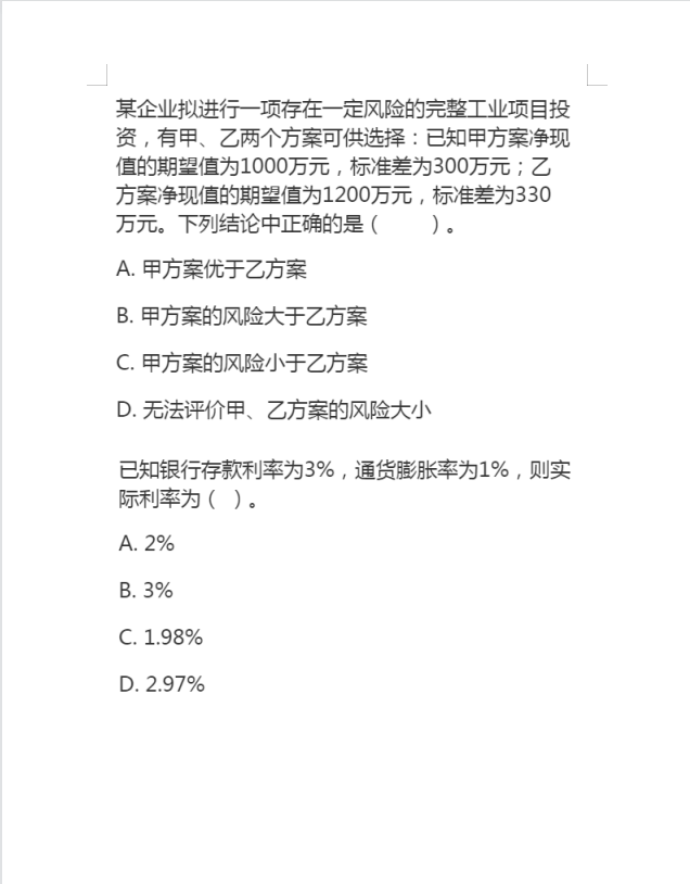 对答案！9.4—9.6号中级会计实务、财管考试真题（附答案解析）