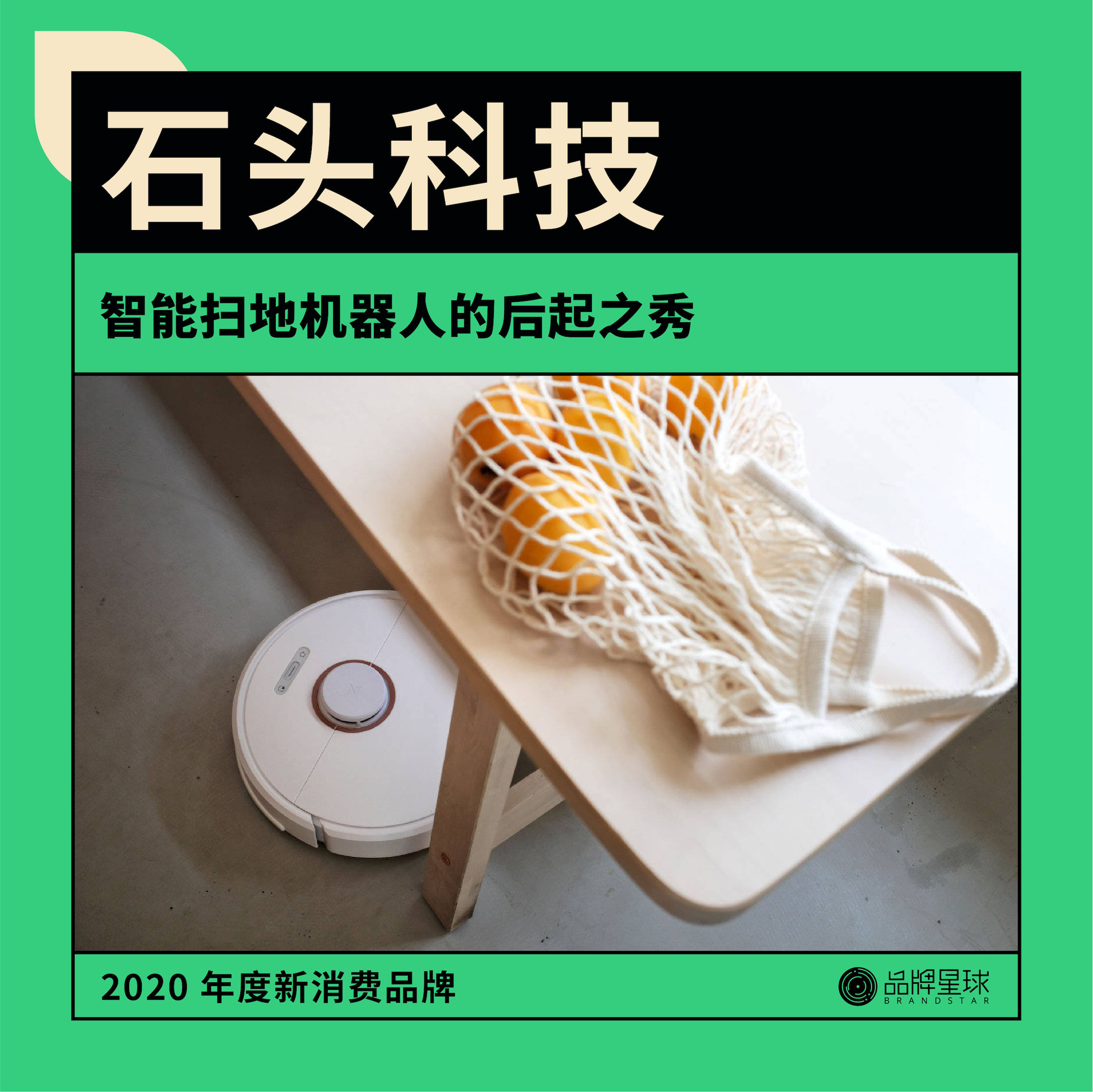 品牌星球发布《2020 年度新消费品牌》，15 个品牌入选