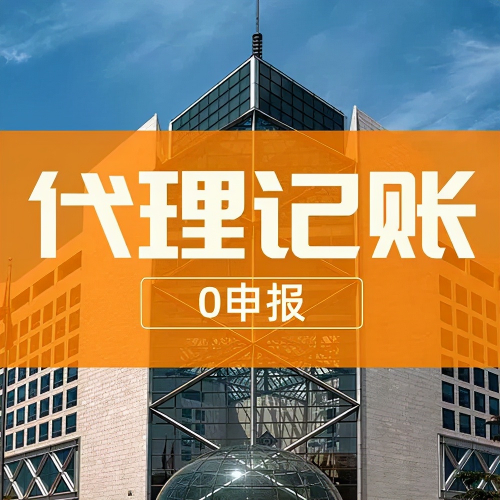 ​北京代理记账公司需要的资质审批条件是什么？