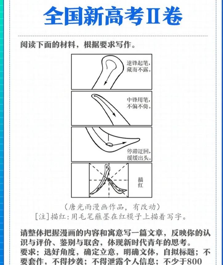 满分作文《顶天立地的“人”》，与高考有缘