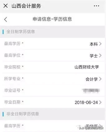 山西省会计人员信息采集操作步骤