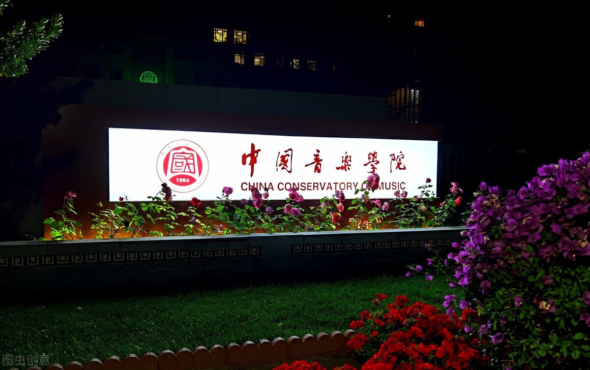 2022音乐艺考 全国重点音乐学院2021年高考文化录取分数线