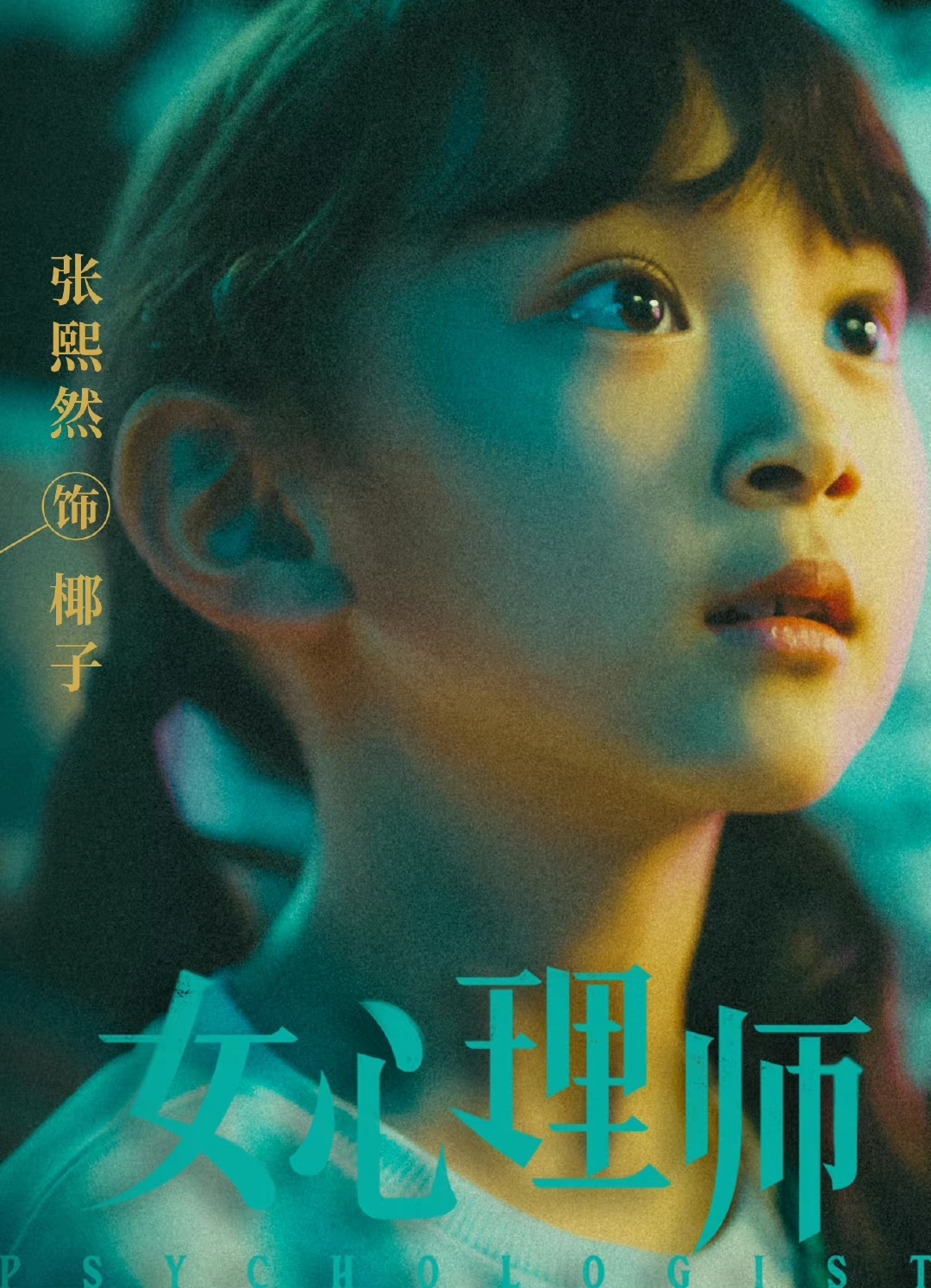 杨紫井柏然领衔《女心理师》强势来袭，演员阵容不容小觑，追定了