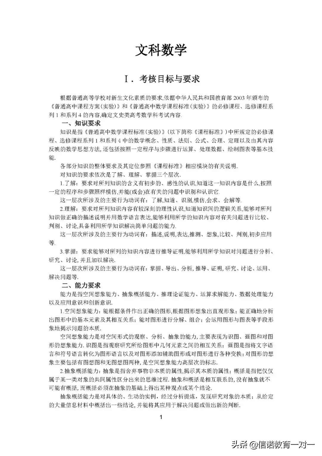 高考大纲｜2019年全国卷高考数学考试大纲来了！