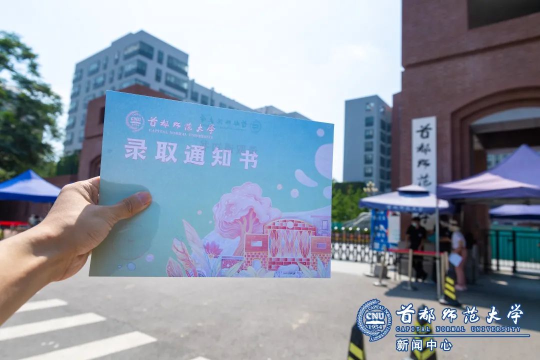 「首师·话题」首都师大本科录取通知书来啦，你收到了么？