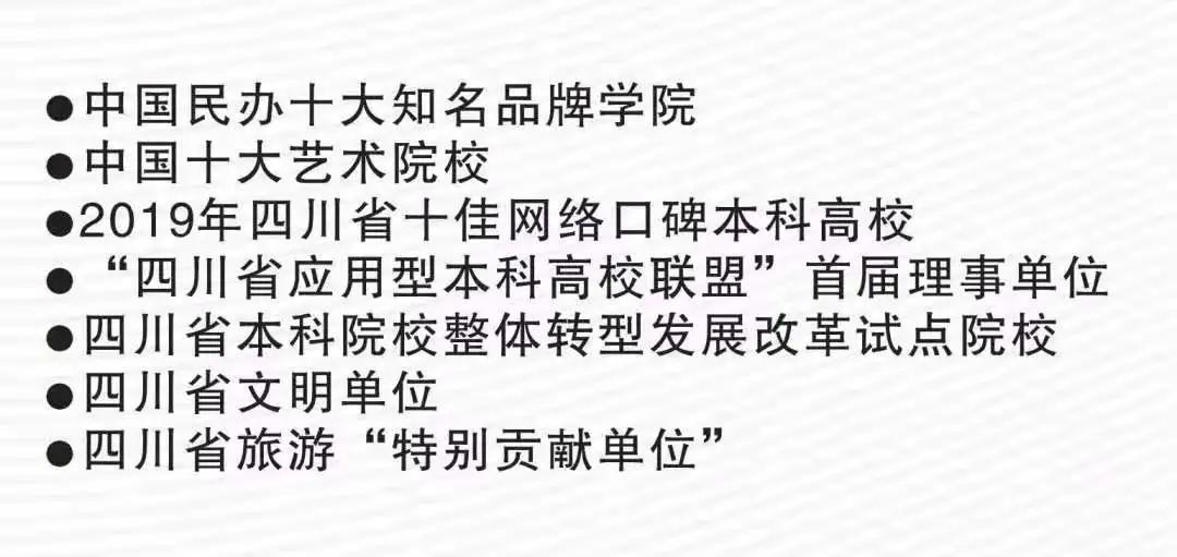 四川14所本科单招高校最全对比来了，这两所大学值得推荐吗