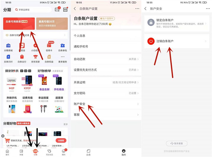 远离借钱无底洞 教你关花呗白条