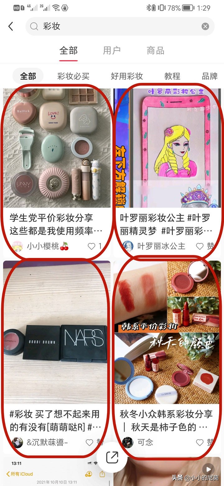 小红书推广方式有哪些？