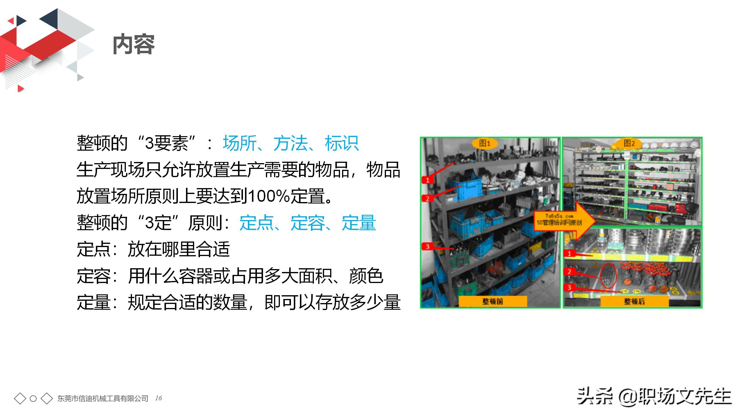 年薪150万生产工厂分享：56页7S管理培训PPT课件，7S管理标准