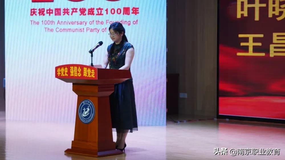 南京市莫愁中等专业学校举办“信仰百年 初心如一”庆祝中国共产党成立100周年专题活动