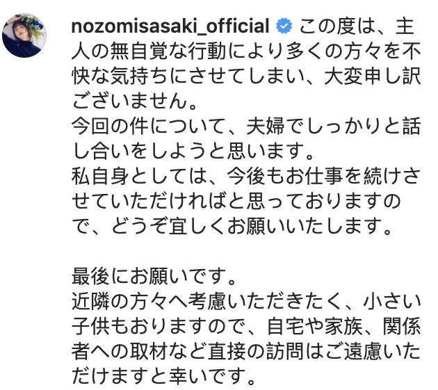 佐佐木希替出轨丈夫道歉！称彼此会好好交谈，网友吐槽言行太卑微