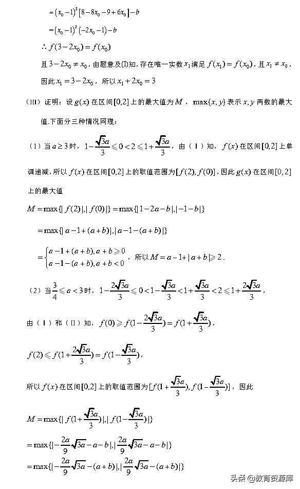 高考数学：2010—2018真题汇编，专题三，导数及其应用