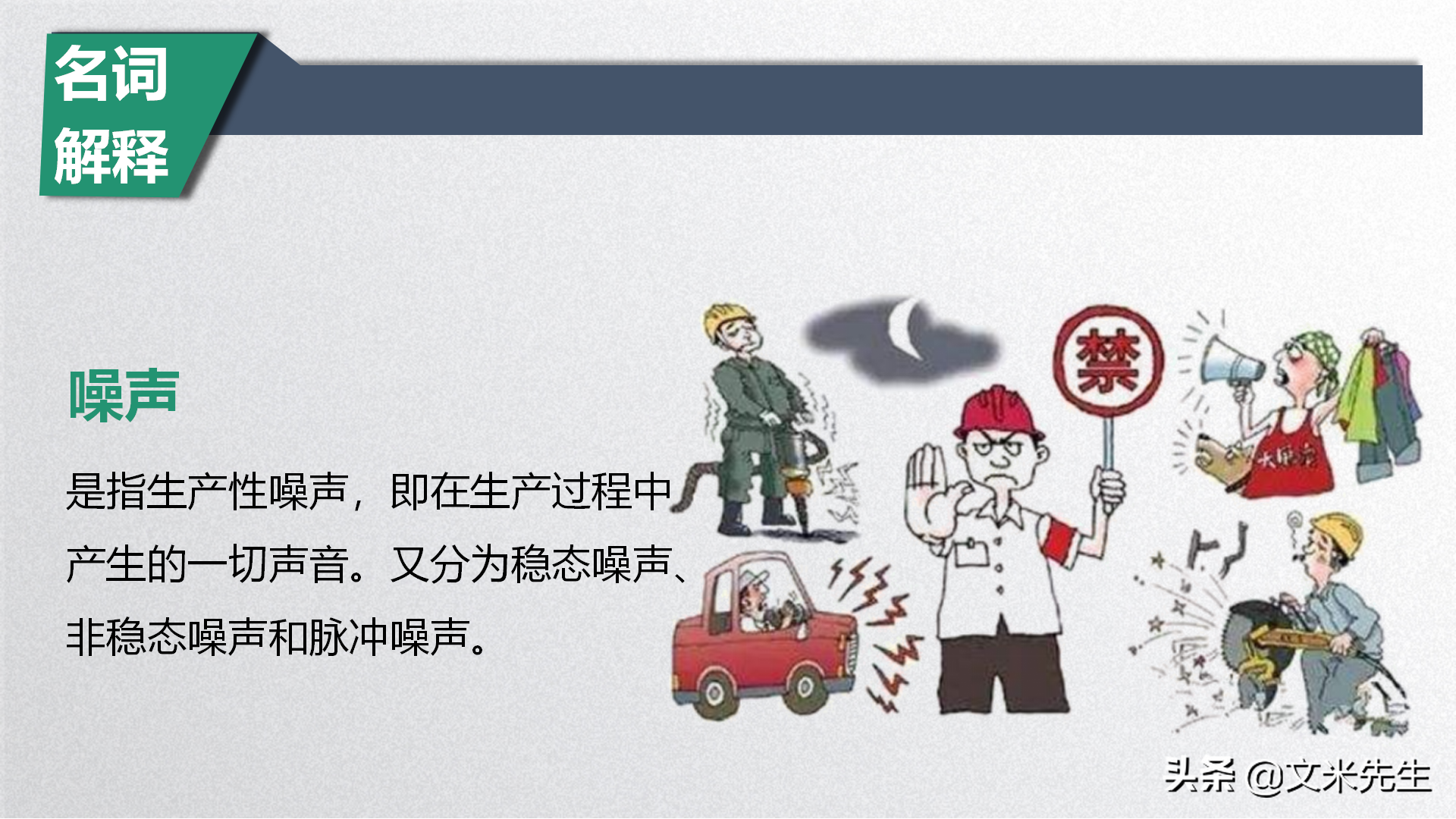 生产制造企业培训必备：29页职业卫生培训课件，加强职工生命安全