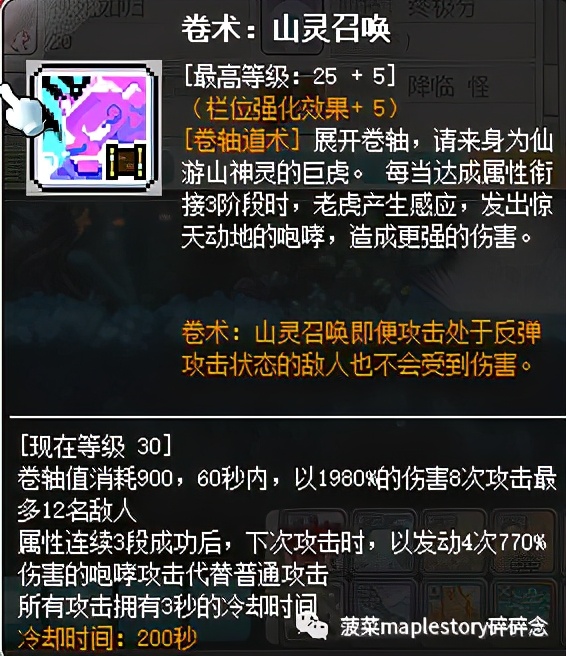 冒险岛职业攻略-虎影篇