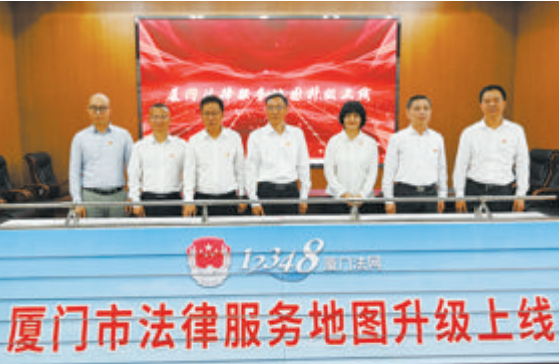 厦门法律服务地图升级启用 一“图”搜遍2617个法律服务点
