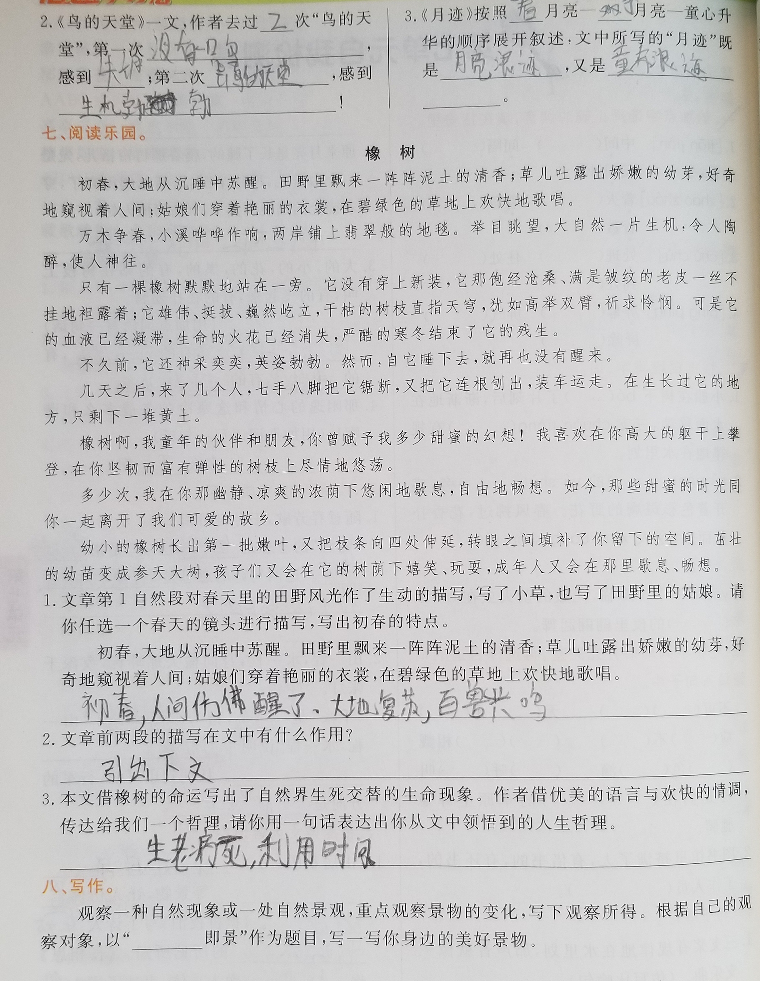 五年级上第七单元知识点归纳，另附单元检测试卷，学生查漏补缺
