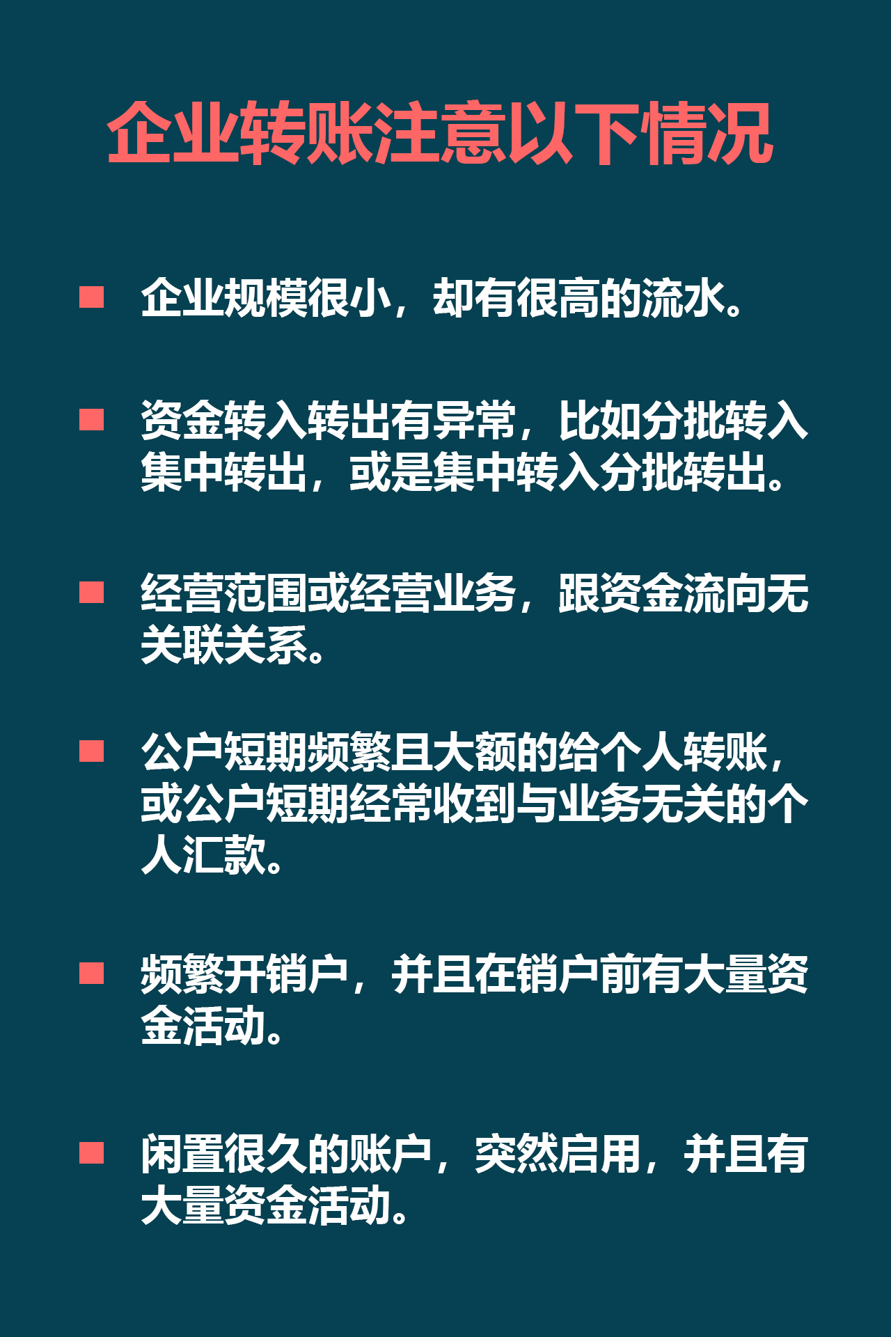 央行通知！公户，私户转账超过10万元将被监控