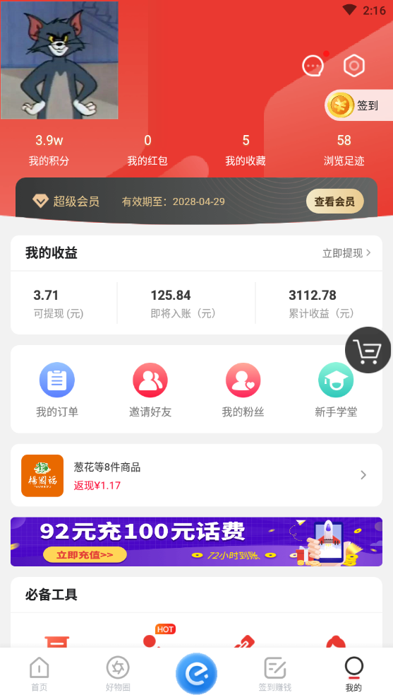 什么返利APP靠譜的同時又買什么都??？