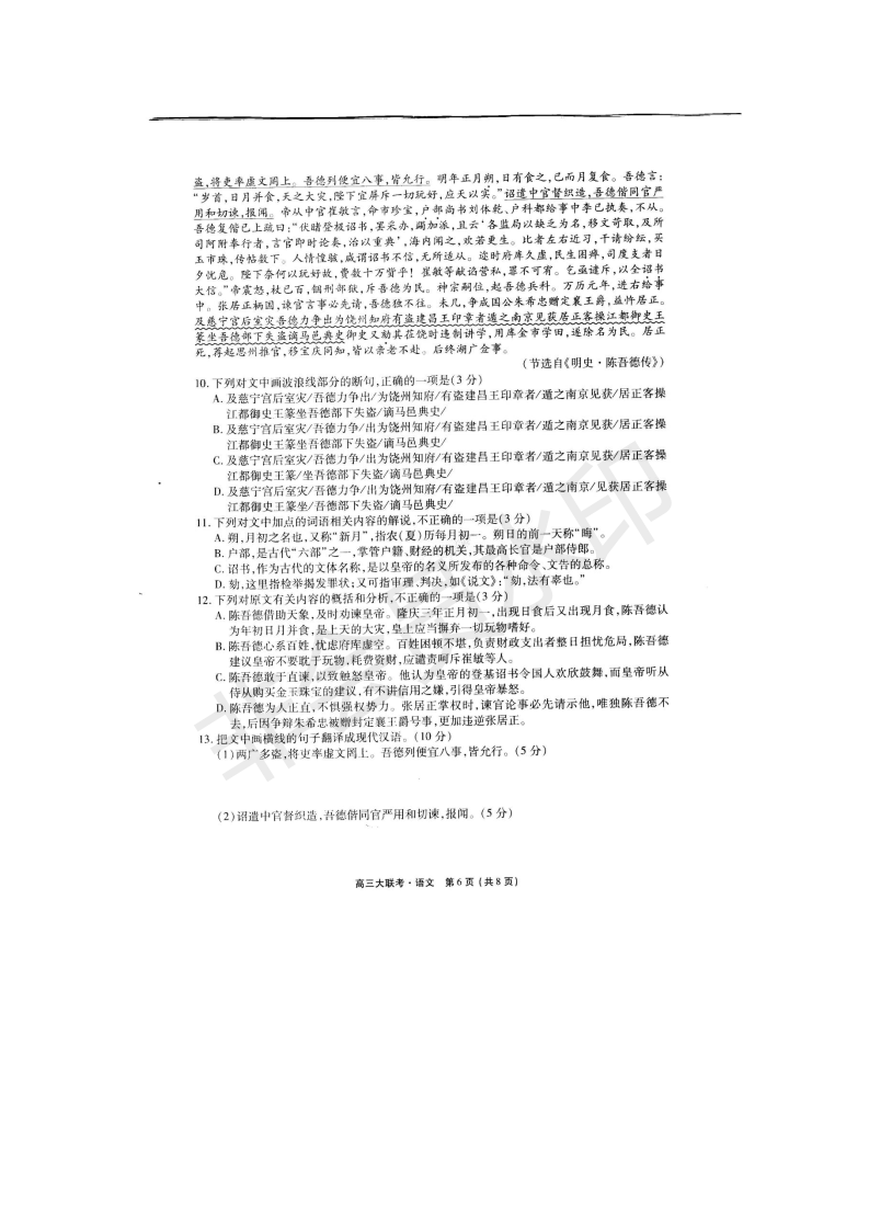 来啦！河北衡水中学新高三联考语文试题及答案