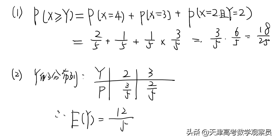 「天津高考数学」南开中学第五次月考大阅读量分布列问题分析方法