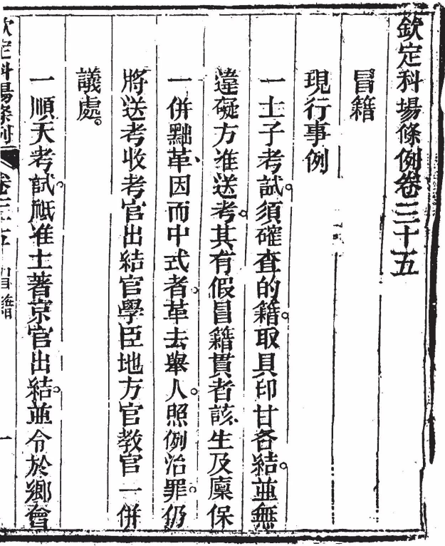 “高考移民”古来有之，看看古代为防范“冒籍”做了哪些努力