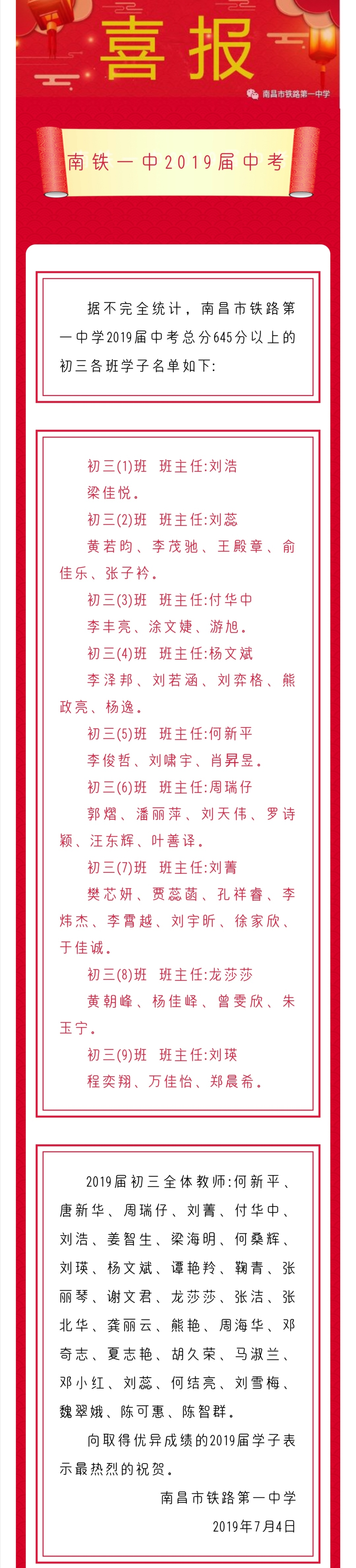 2019年南昌各初中学校中考喜报汇总