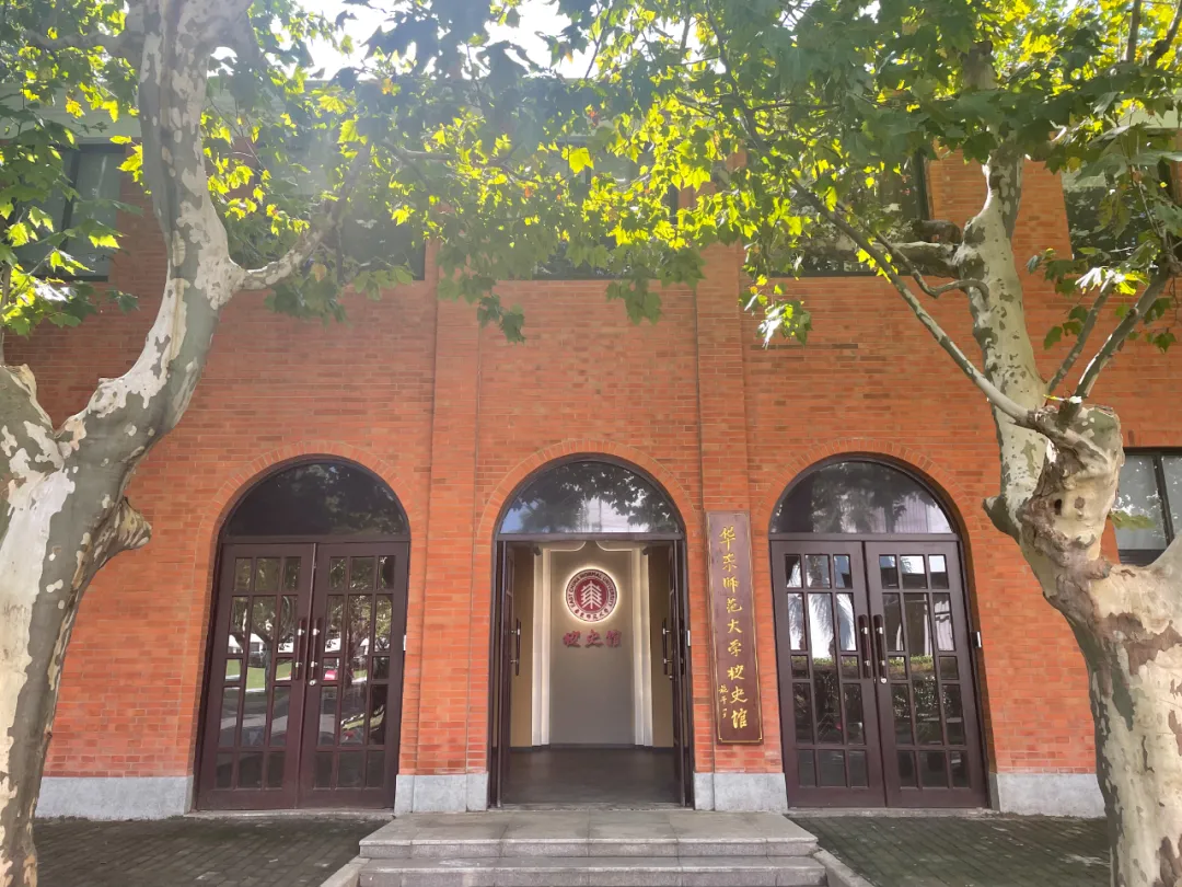 华东师大校史馆新开，历史风貌区亮相！