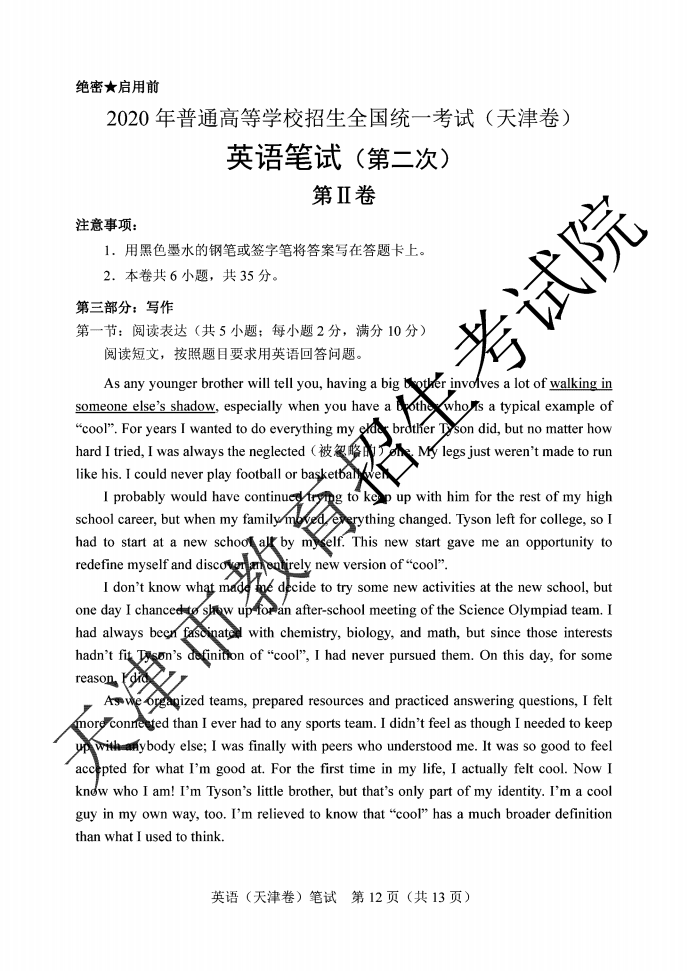 2020天津高考试卷+答案出来啦（全）！这样的解析，你不来一份？