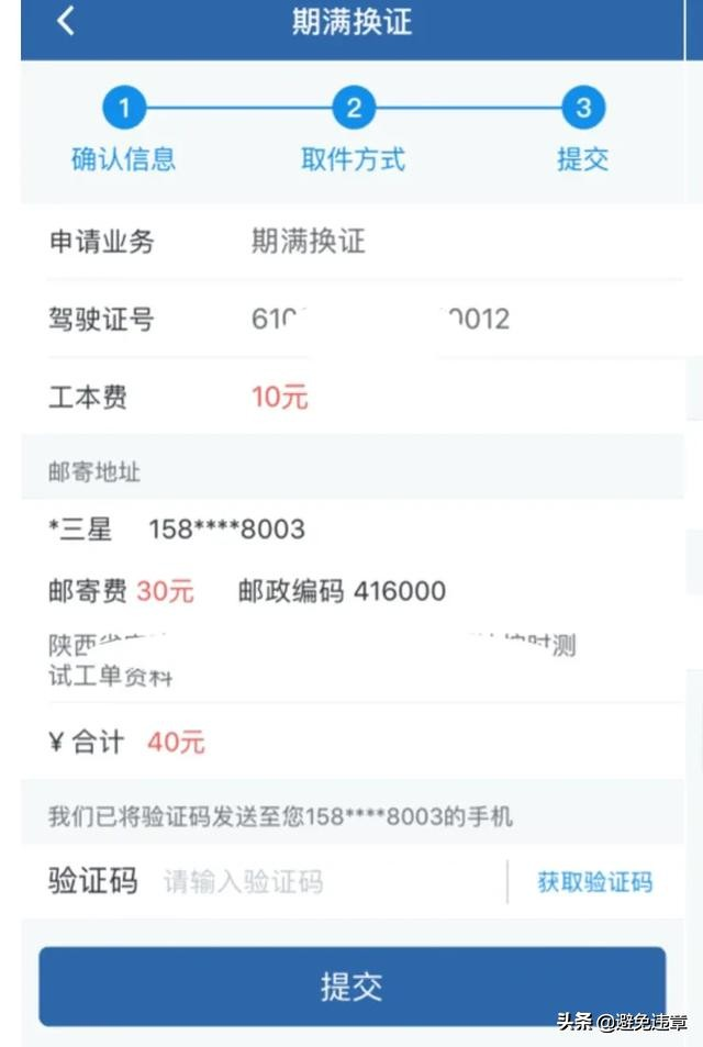 “交管12123”期满换领驾驶证流程图解