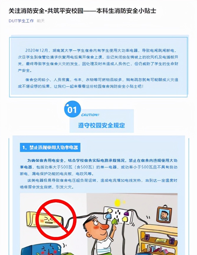 大工本科生学工系统开展宿舍安全秩序专项检查