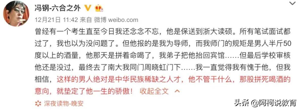 研究生导师潜规则：人大教授不招干部，浙大教授要求喝半斤白酒