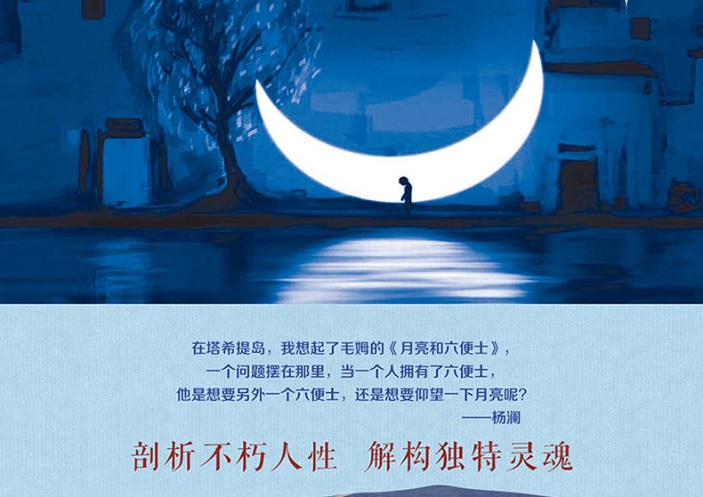 遮月亮的人读后感六便士与月亮读后感